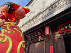 -秦淮礼物(贡院街店)