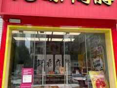 门面-绝味鸭脖(南湖城市广场店)