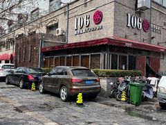 -106餐厅(山水文园店)
