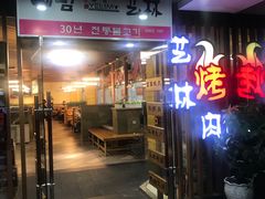 -艺林烤肉城(光明店)