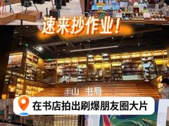 -半山书局(新世纪商城店)
