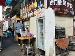 -虎门巷高坎坎烤肉店
