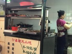 门面-沙县肥姐小吃
