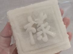 -四宜糕团店(南大街店)