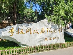 -李叔同故居纪念馆