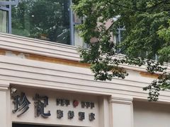 -珍记海鲜酒家(嵩山路店)