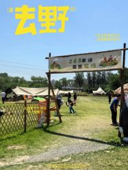 -268童话露营营地·烧烤·团建