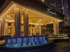-深圳凯宾斯基酒店