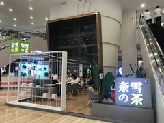 门面-奈雪的茶(市百一店)