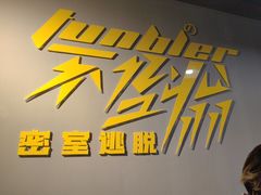 -不倒翁实景剧情密室逃脱(光明凤凰城站店)