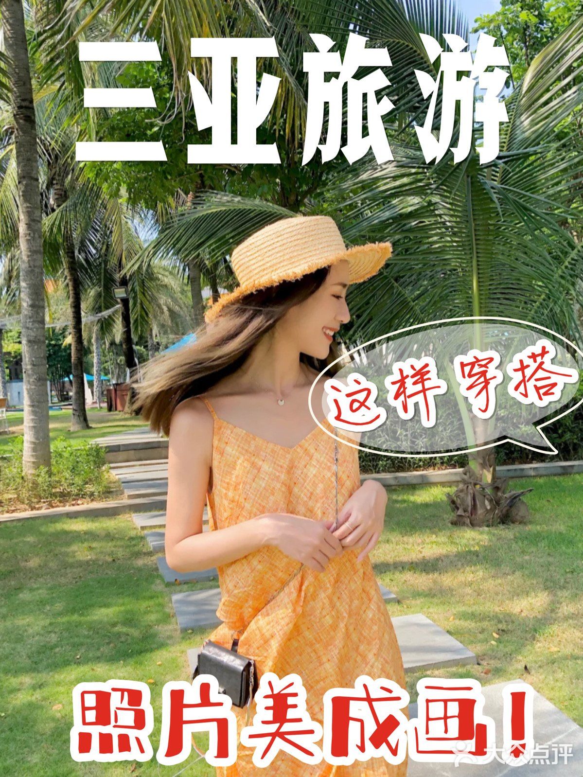 只有三亚还穿着碎花裙。冬天的三亚真的太可啦！