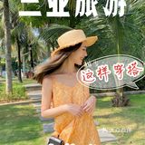 只有三亚还穿着碎花裙。冬天的三亚真的太可啦！