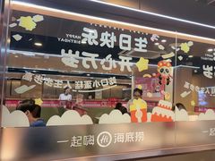 -海底捞火锅(新华联梦想城店)