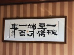 -陈麻婆豆腐(春熙店)