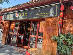 -秉正堂(天后宫总店)