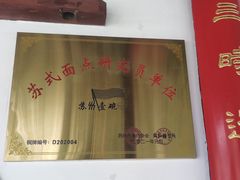 -重元寺香积厨素斋馆