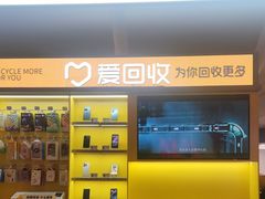 -爱回收(虹桥天地店)