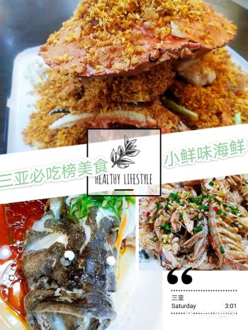 三亚必吃榜美食|小鲜味私厨海鲜餐厅