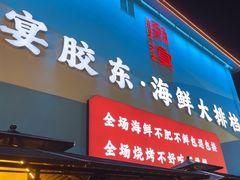 -渔港甄宴·海鲜·地标烟台菜(金沙滩店)