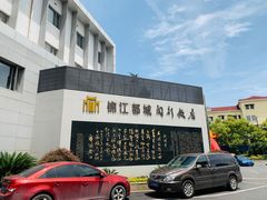 -锦江都城闵行饭店