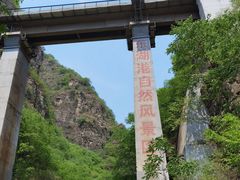 -十渡东湖港风景区