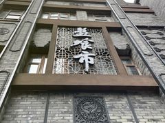 -盘飧市(春熙路店)