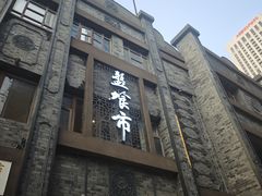 -盘飧市(春熙路店)