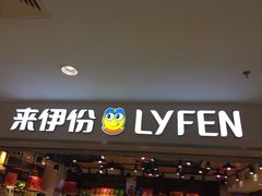 -来伊份1038(新村路三店)