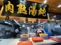 -伊穆祥牛肉面总店·清真