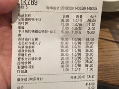 账单-全聚德(江宁店)