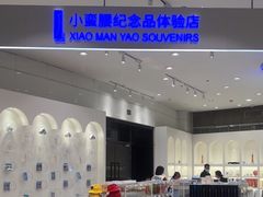-广州塔-纪念品商店(汇礼轩商场店)