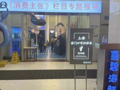 -喜碧海鲜·二十年本土海鲜老字号(上排店)