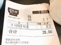 账单-食其家·牛丼咖喱(宜山路贝岭店)