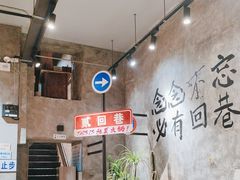 -贰回巷火锅馆(钟楼店)