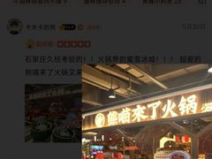 -熊喵来了火锅(长安万达第94分店)