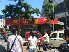 -友谊餐馆(永安路店)