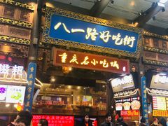 门面-八一路好吃街(雨田商务大厦店)