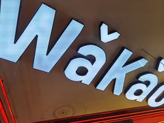 -Let’s WaKao瓦烤(贝森店)