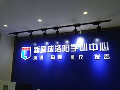 -新励成演讲口才培训(洛阳西工学训中心)