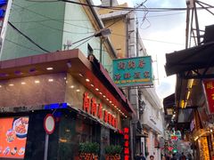 门面-焕记海鲜饭店