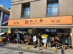 -知味观(湖滨店)