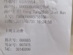 账单-避风塘(宝山万达店)