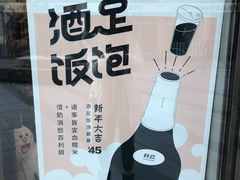 -杯欢制茶(三里屯店)