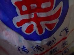 -阿男野栗王(金门路店)