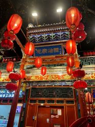 -花家怡园·宴会厅(簋街四合院总店)