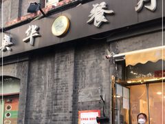 门面-奥华餐厅·老张记(台基厂店)