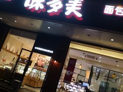 门面-味多美蛋糕(灯市口店)