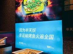自助取餐区-半天妖烤鱼(芝罘万达店)