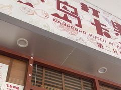 -南澳岛打卡果汁冰公司