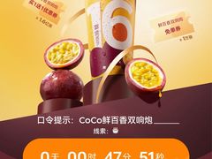 -CoCo都可(建外SOHO店)